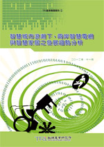 智慧城市浪潮下,两岸智慧电网与智慧家居之发展趋势分析