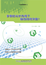 多变的光伏市场下,厂商如何突围?