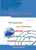 中国终端产业链发展新态势