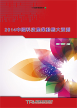 2014中国科技产业动态大预测