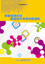 移动智慧终端关键晶片市场发展趋势