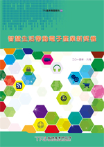 智慧生活带动电子产业新契机