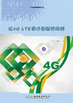 从4G LTE看行动医疗商机