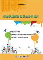 智慧家庭开启智慧生活新纪元