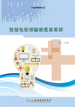 智慧化引领医疗产业革新
