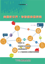 美丽新世界:物联网商机探索