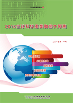 2015全球科技产业动态大预测
