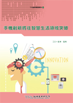 手机创新将往智慧生活领域突破