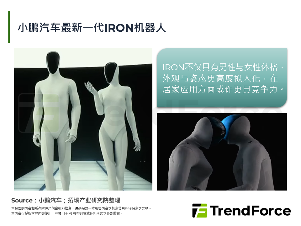 小鹏汽车最新一代IRON机器人