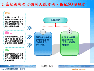 台系软板厂全力冲刺天线技术，搭配5G迎风起