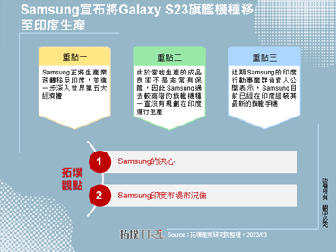 Samsung宣布将Galaxy S23旗舰机种移至印度生产