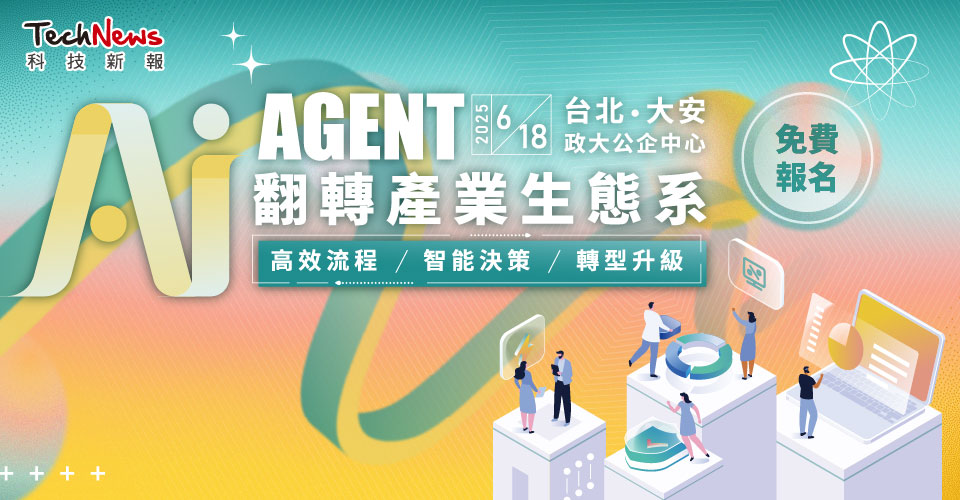 AI AGENT 翻转产业生态系｜数位转型研讨会