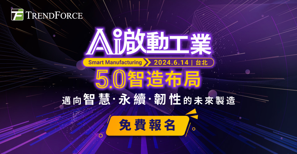 Smart Manufacturing 2024|AI启动工业5.0智造布局