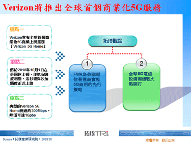 Verizon将推出全球首个商业化5G服务