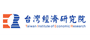 台湾经济研究院