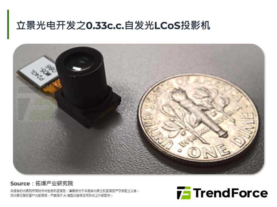 立景光电开发之0.33c.c.自发光LCoS投影机