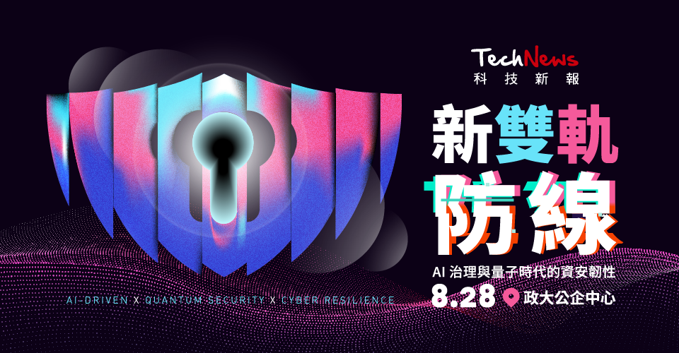 新双轨防线 | AI 治理与量子时代的资安韧性